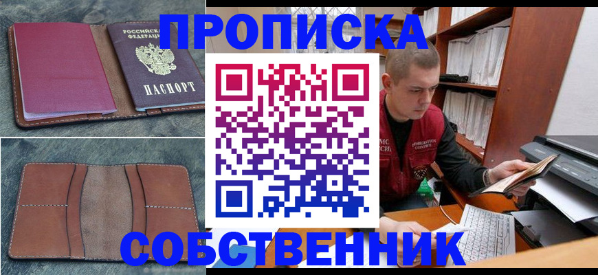 прописка паспорт в Чаплыгине